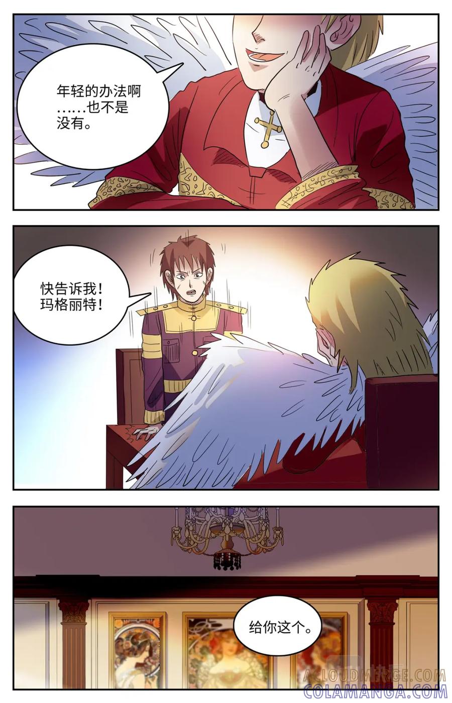《编，接着编！》025 我不坏2 第13页