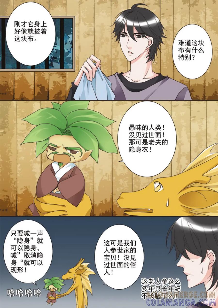 《我的师傅不是人》第二十七话 第5页
