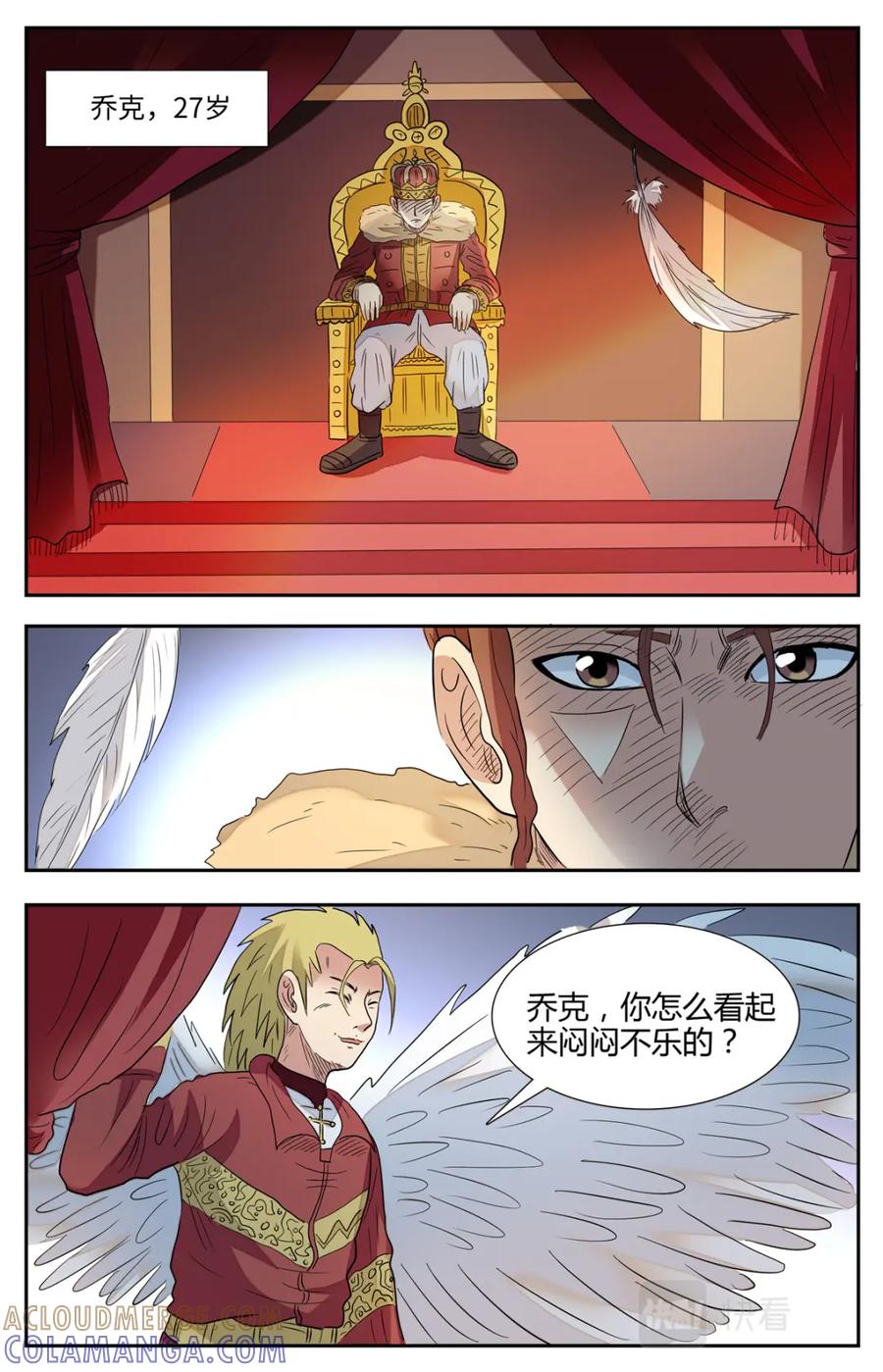 《编，接着编！》025 我不坏2 第9页