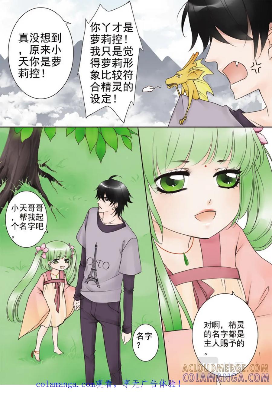 《我的师傅不是人》第二十八话 第8页