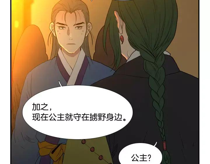 《月夜鸟鸣》第28话 第17页