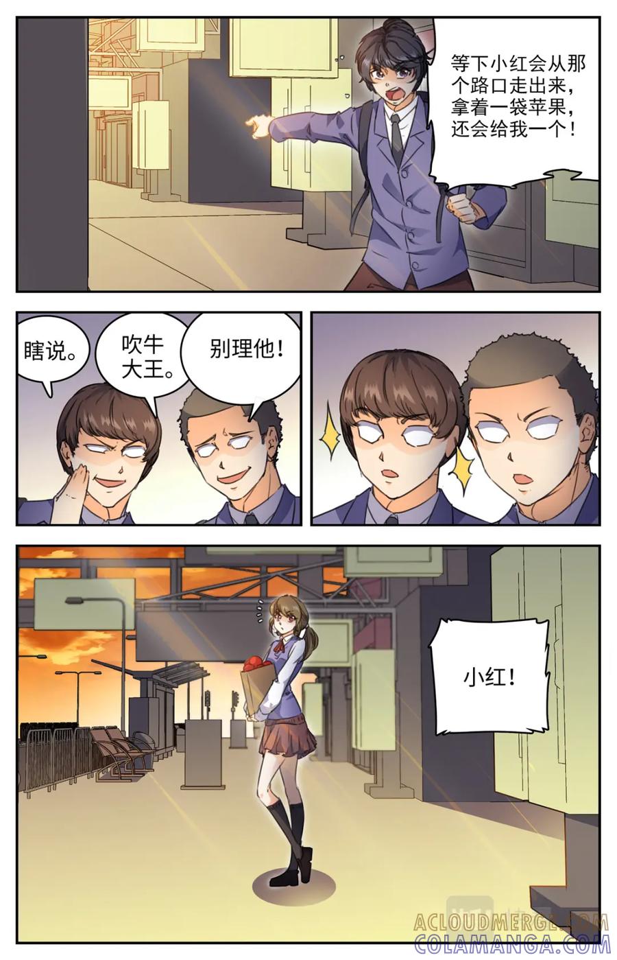 《编，接着编！》026 我有超能力1 第4页