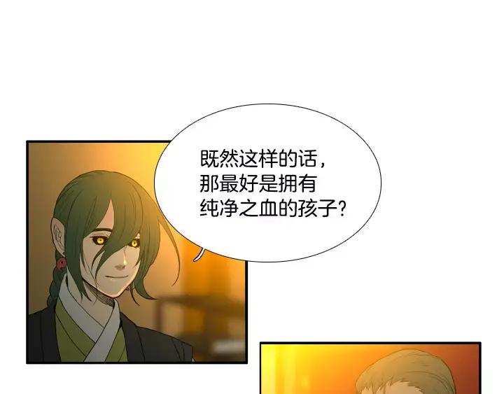 《月夜鸟鸣》第28话 第8页