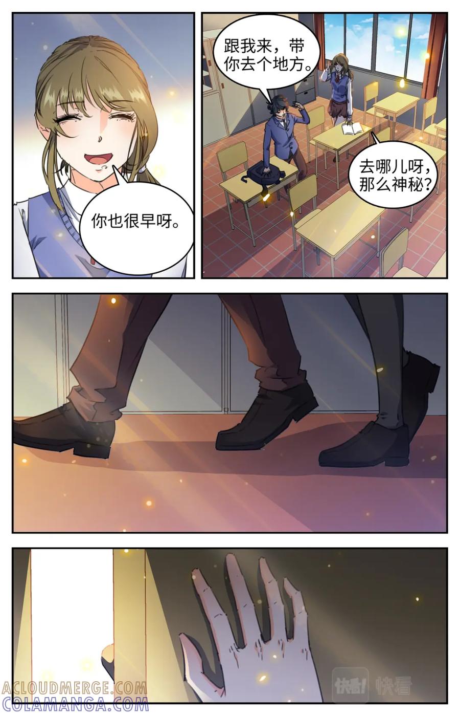 《编，接着编！》026 我有超能力1 第11页