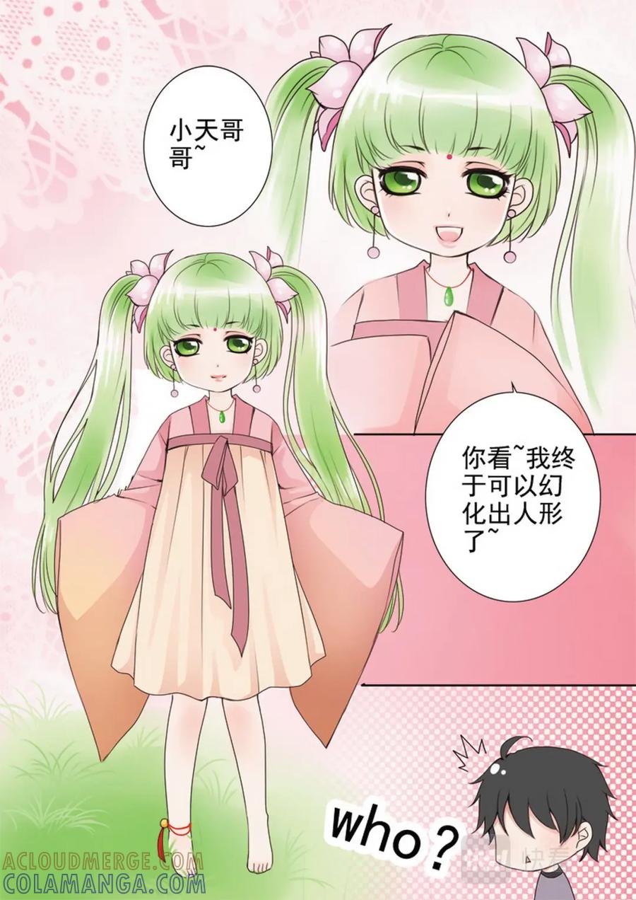 《我的师傅不是人》第二十八话 第5页