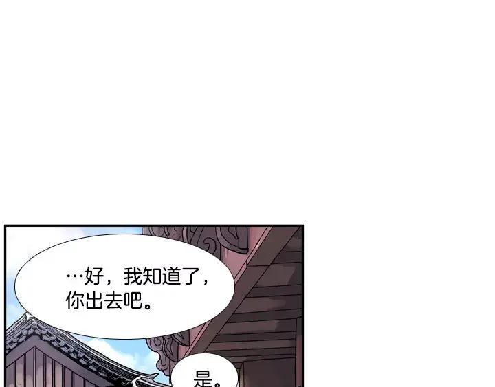《月夜鸟鸣》第28话 第30页