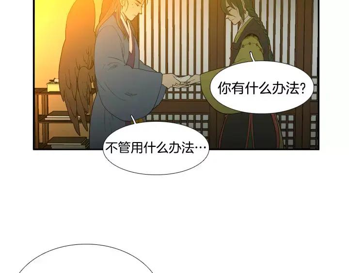 《月夜鸟鸣》第28话 第6页
