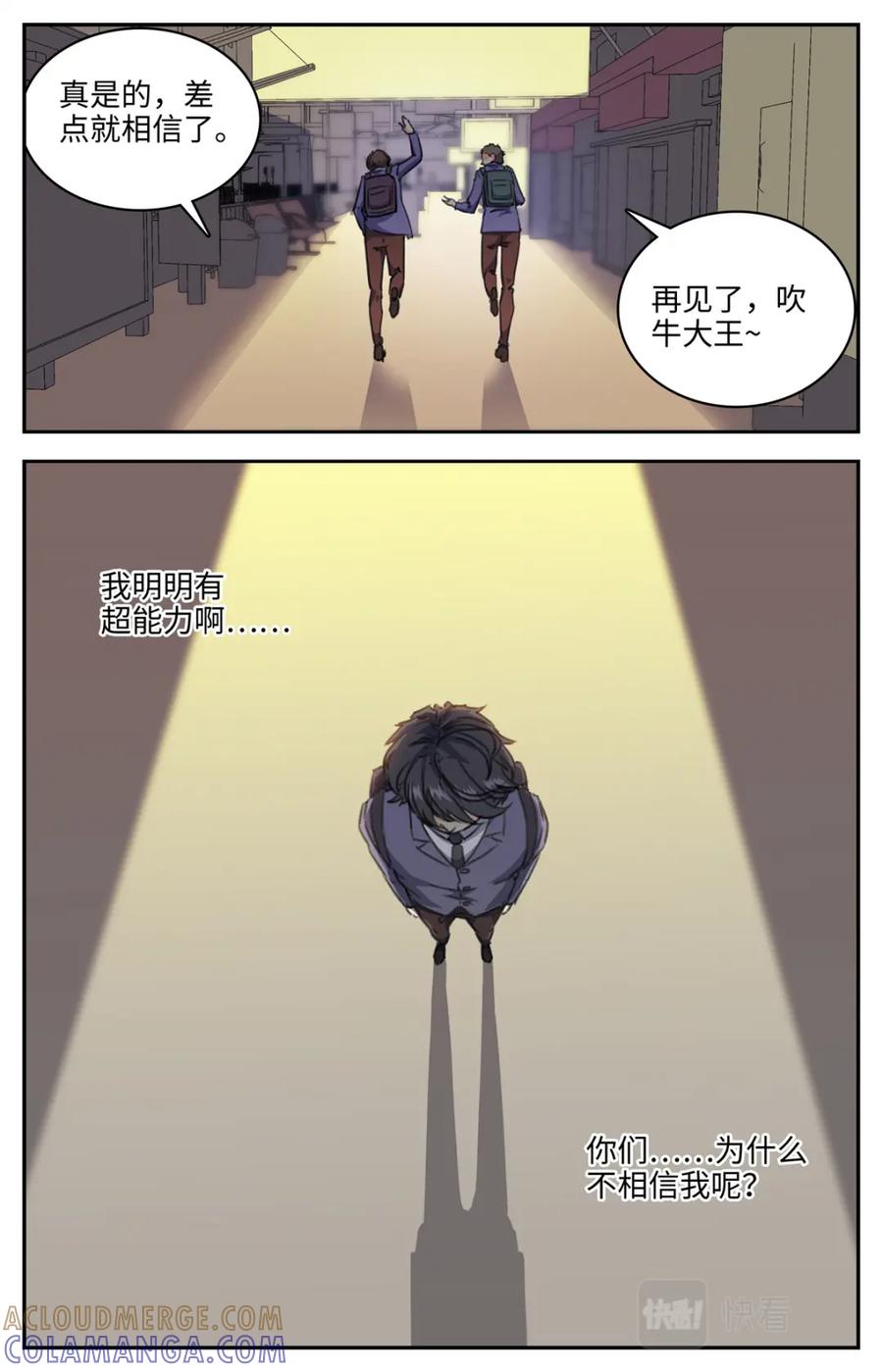 《编，接着编！》026 我有超能力1 第7页