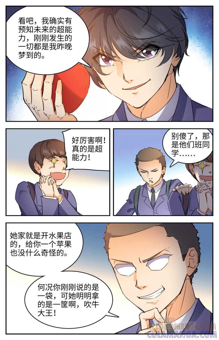 《编，接着编！》026 我有超能力1 第6页