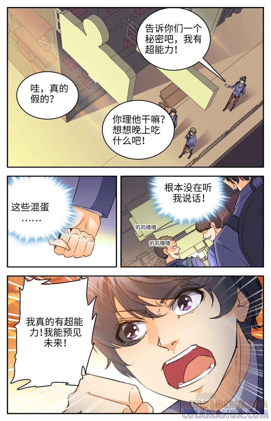 《编，接着编！》026 我有超能力1 第3页