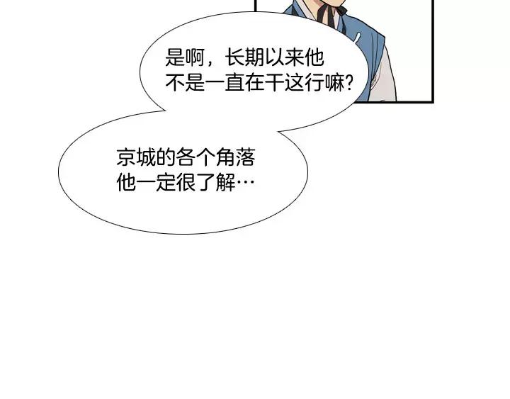 《月夜鸟鸣》第28话 第59页