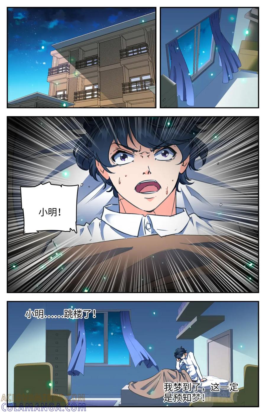 《编，接着编！》026 我有超能力1 第8页