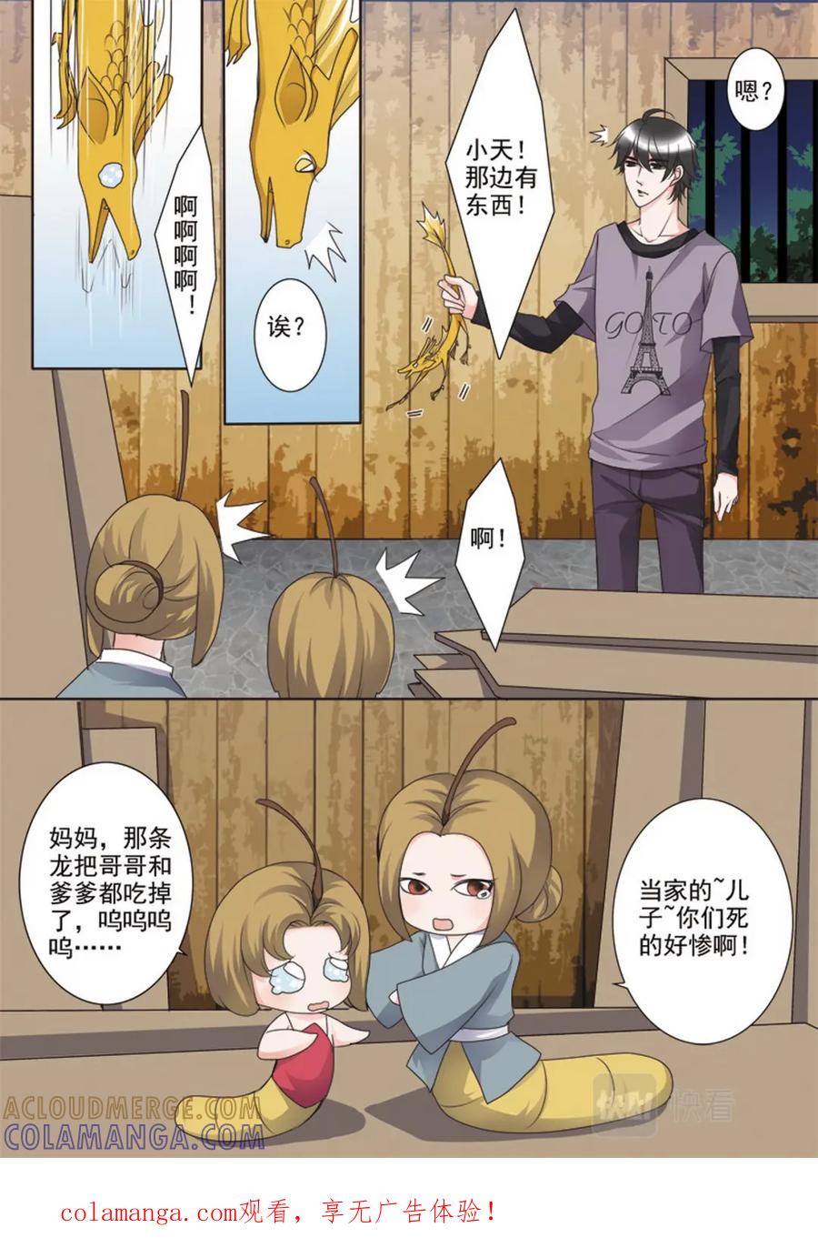《我的师傅不是人》第二十八话 第1页