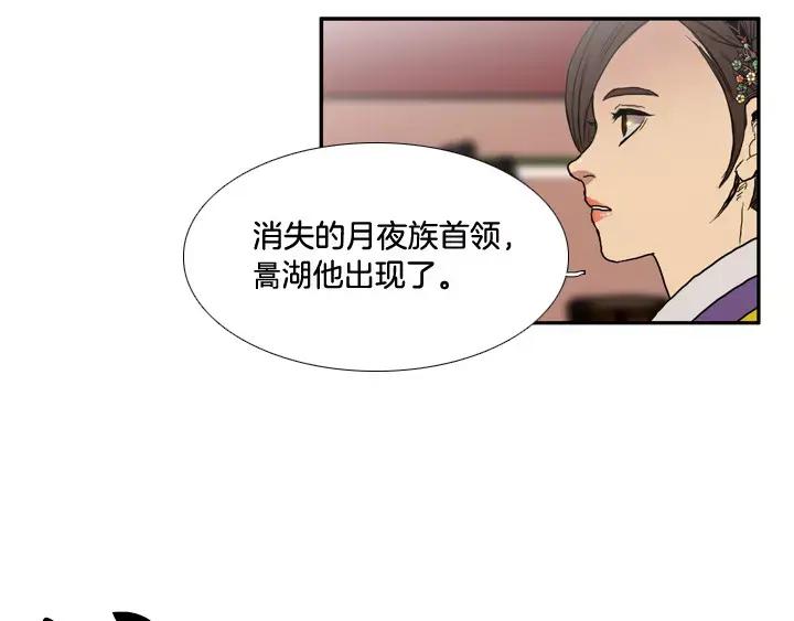 《月夜鸟鸣》第28话 第27页