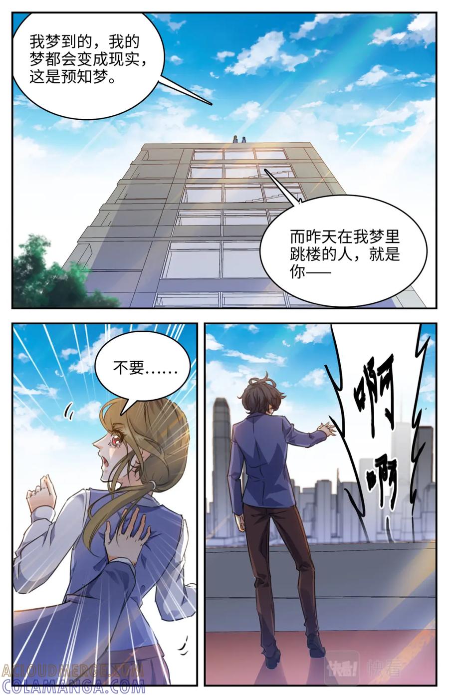 《编，接着编！》026 我有超能力1 第13页