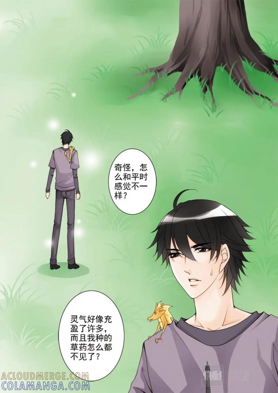 《我的师傅不是人》第二十八话 第3页