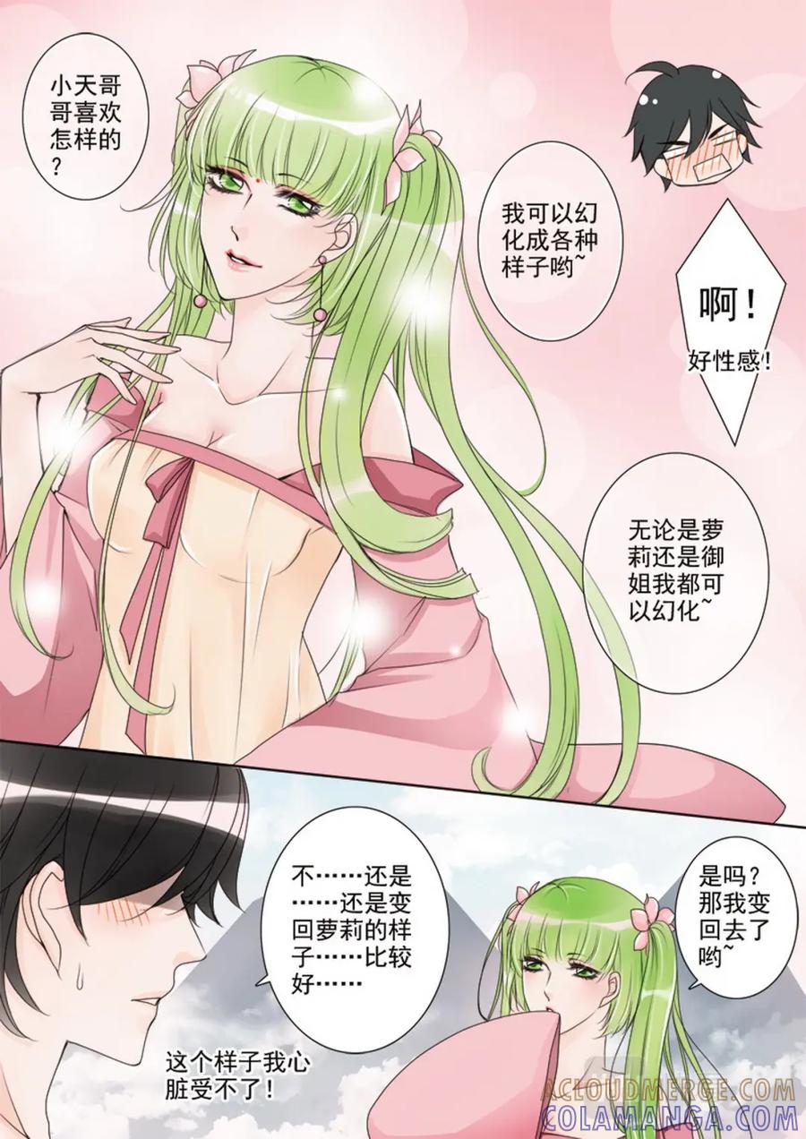 《我的师傅不是人》第二十八话 第7页