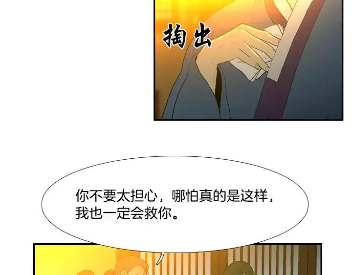 《月夜鸟鸣》第28话 第5页