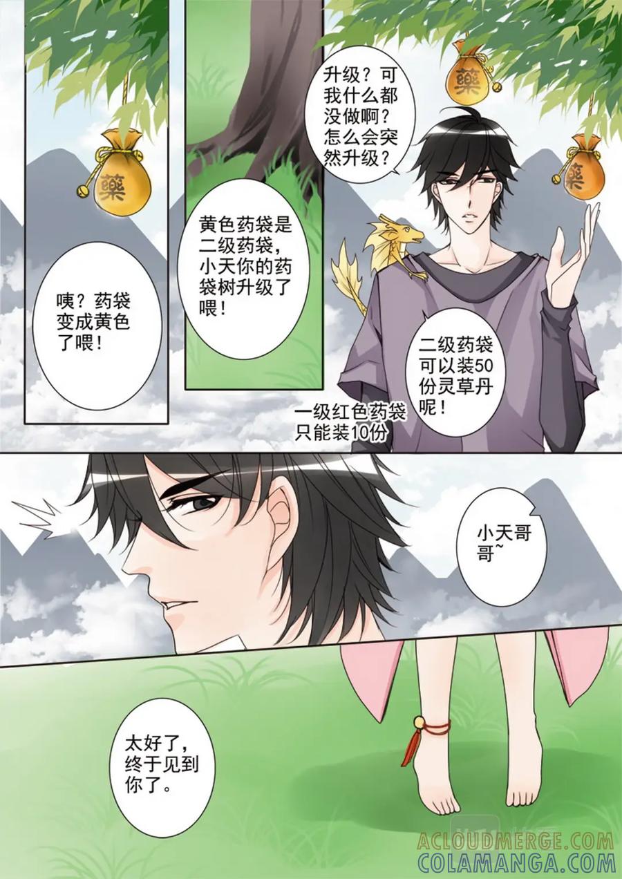 《我的师傅不是人》第二十八话 第4页