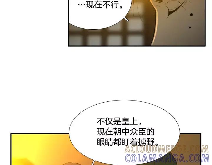 《月夜鸟鸣》第28话 第16页