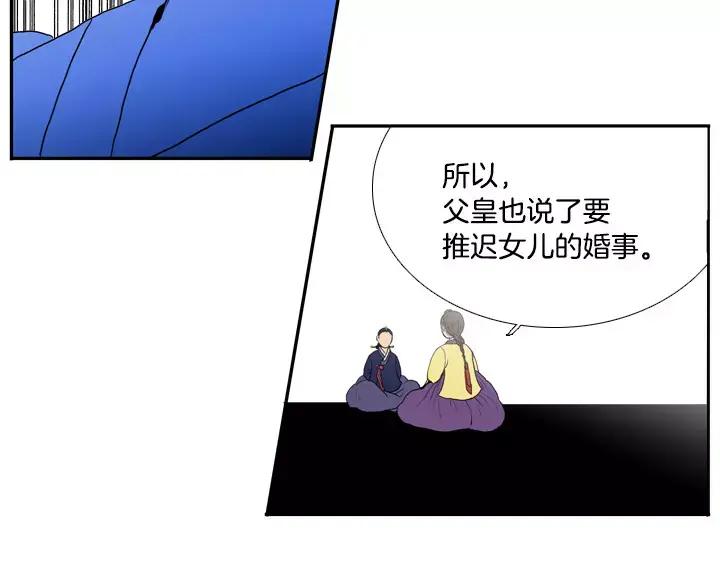 《月夜鸟鸣》第28话 第29页