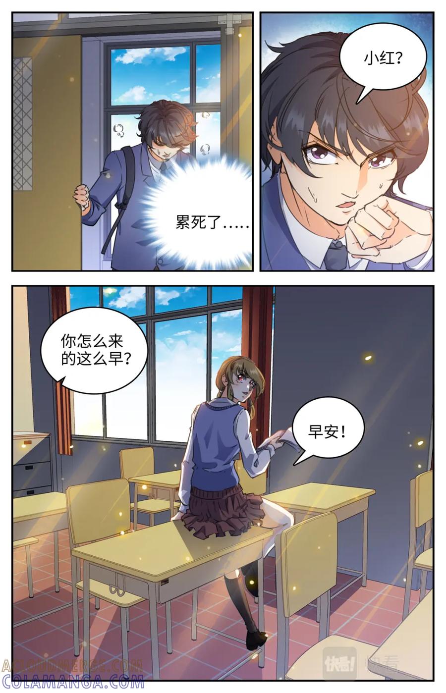 《编，接着编！》026 我有超能力1 第10页