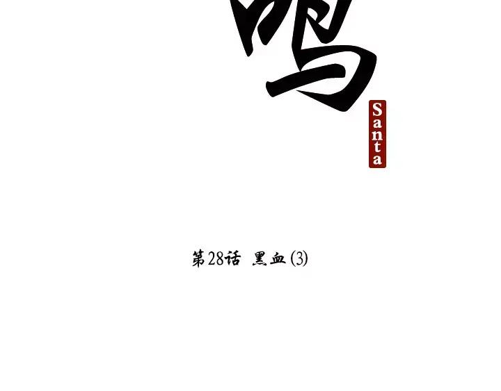 《月夜鸟鸣》第28话 第2页