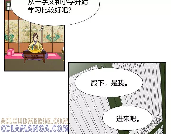 《月夜鸟鸣》第28话 第37页