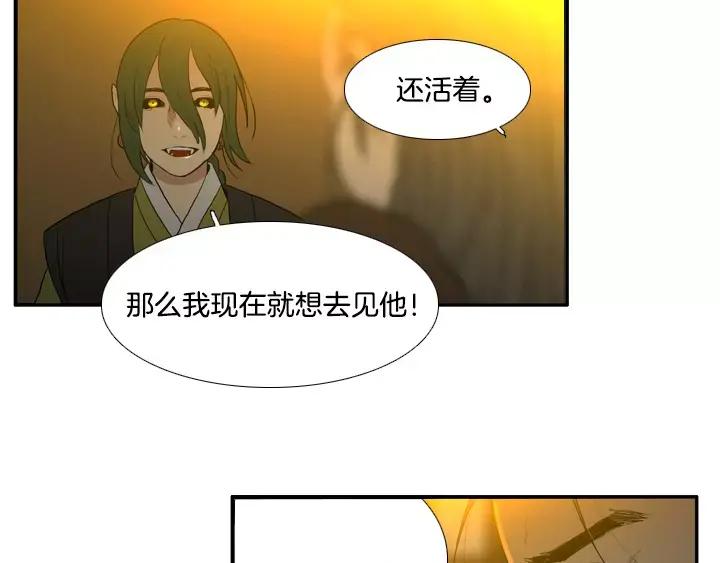 《月夜鸟鸣》第28话 第15页