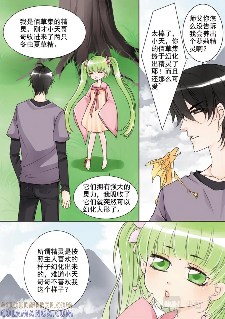 《我的师傅不是人》第二十八话 第6页