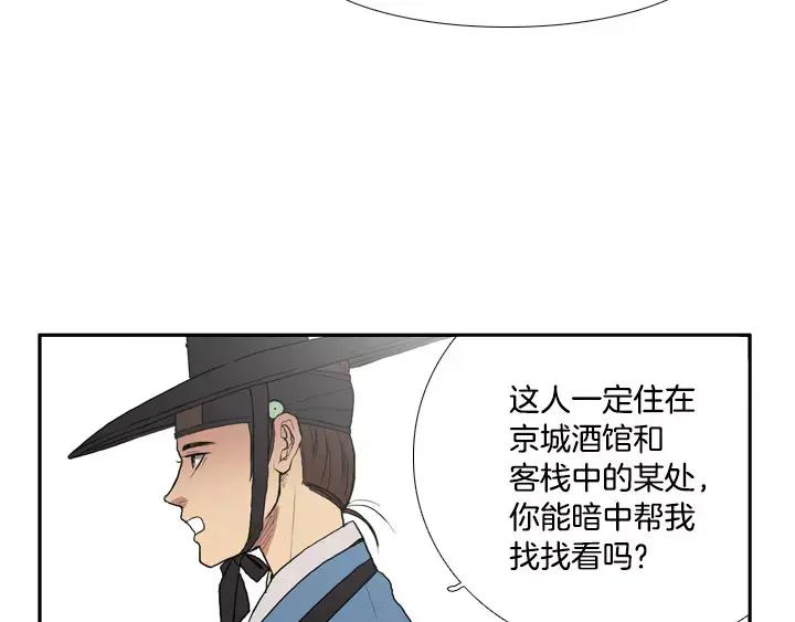《月夜鸟鸣》第28话 第53页