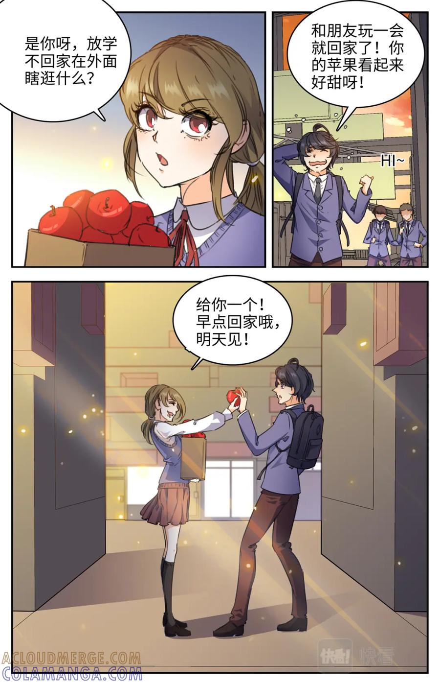《编，接着编！》026 我有超能力1 第5页