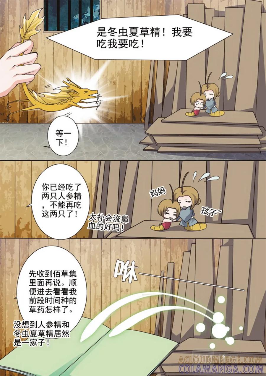 《我的师傅不是人》第二十八话 第2页