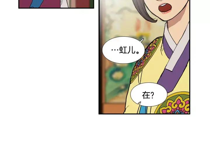 《月夜鸟鸣》第28话 第41页