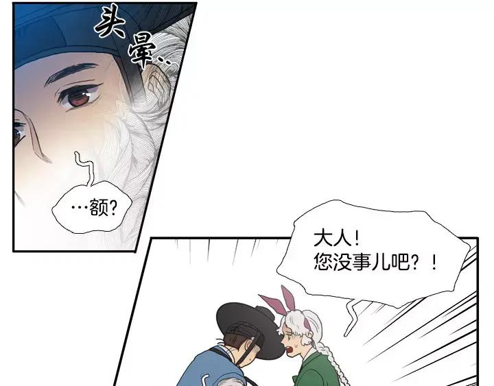 《月夜鸟鸣》第28话 第60页