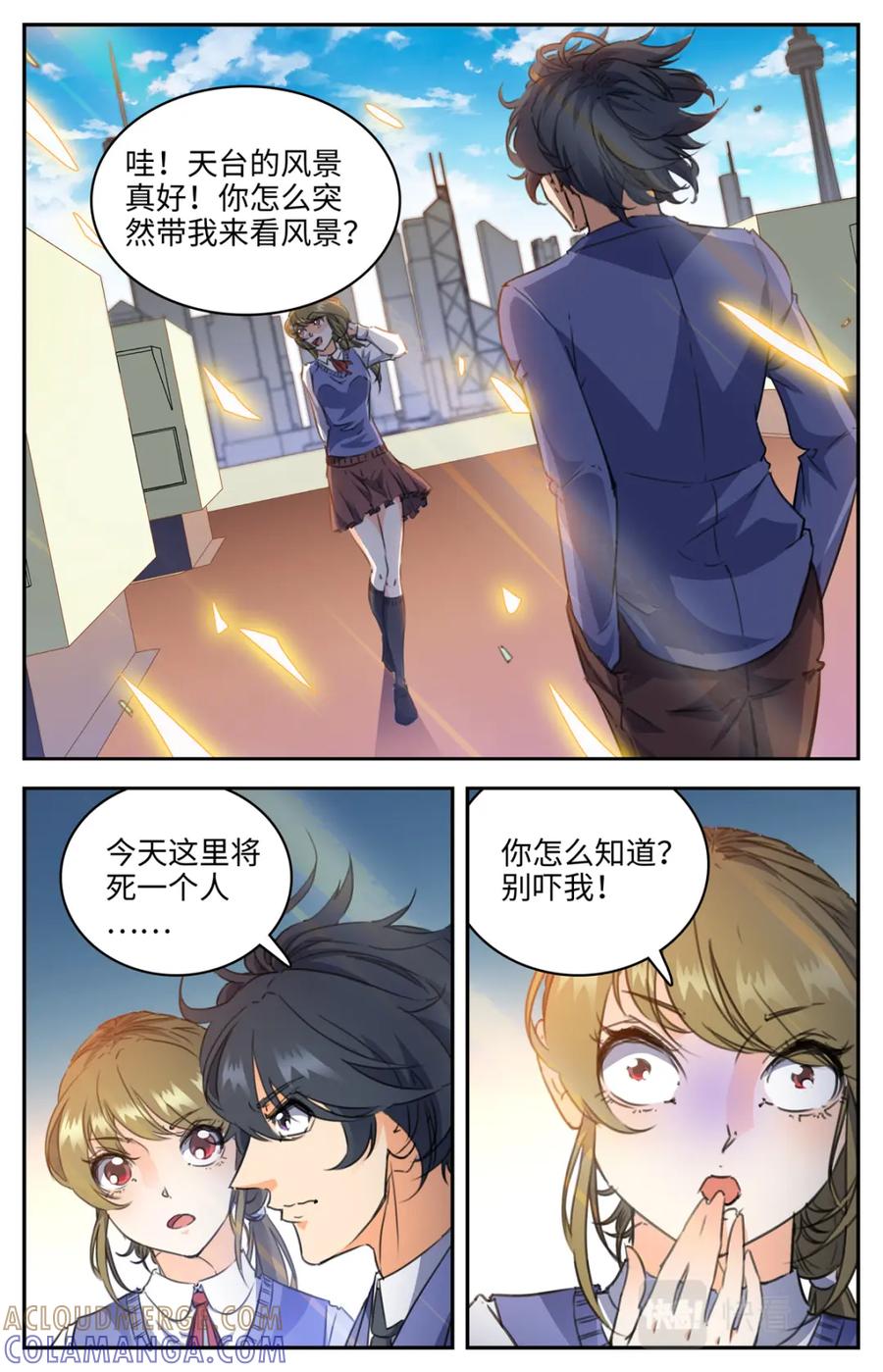 《编，接着编！》026 我有超能力1 第12页