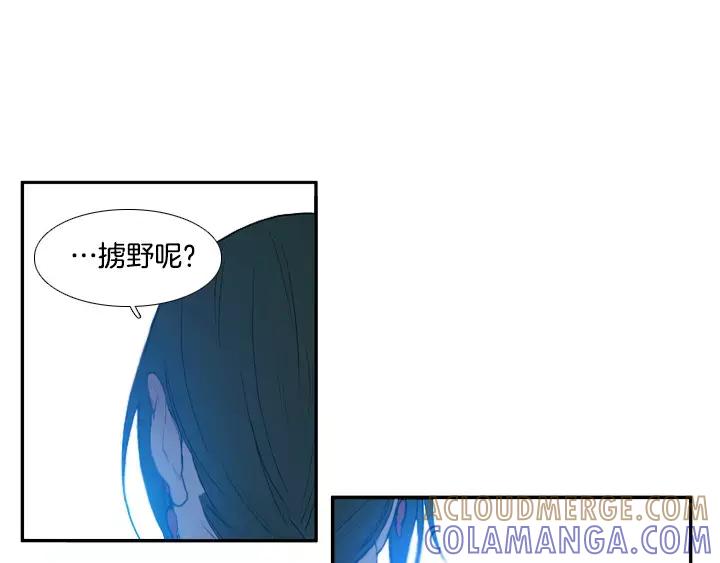 《月夜鸟鸣》第28话 第13页