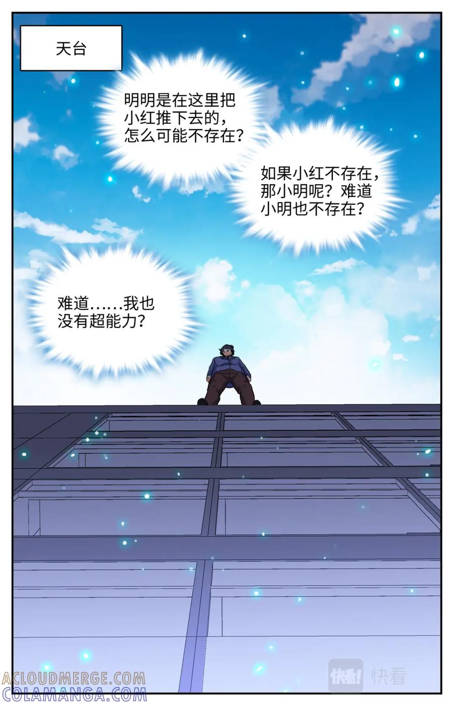 《编，接着编！》027 我有超能力2 第8页