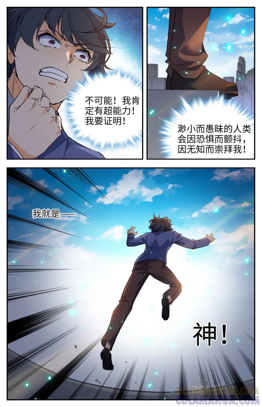 《编，接着编！》027 我有超能力2 第9页