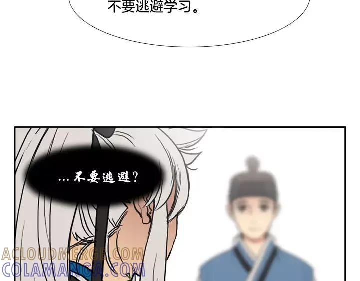 《月夜鸟鸣》第29话 第31页