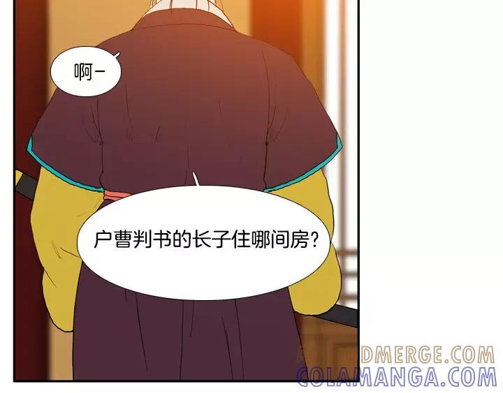 《月夜鸟鸣》第29话 第64页
