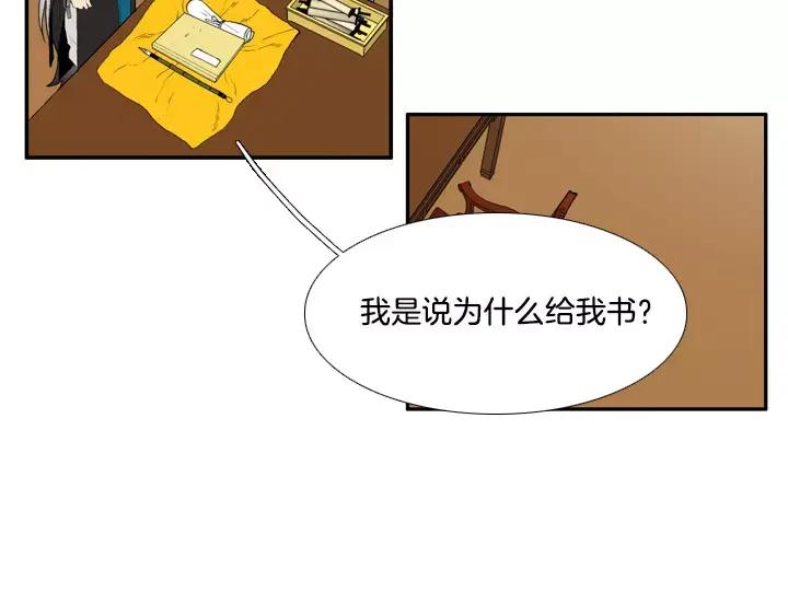 《月夜鸟鸣》第29话 第6页