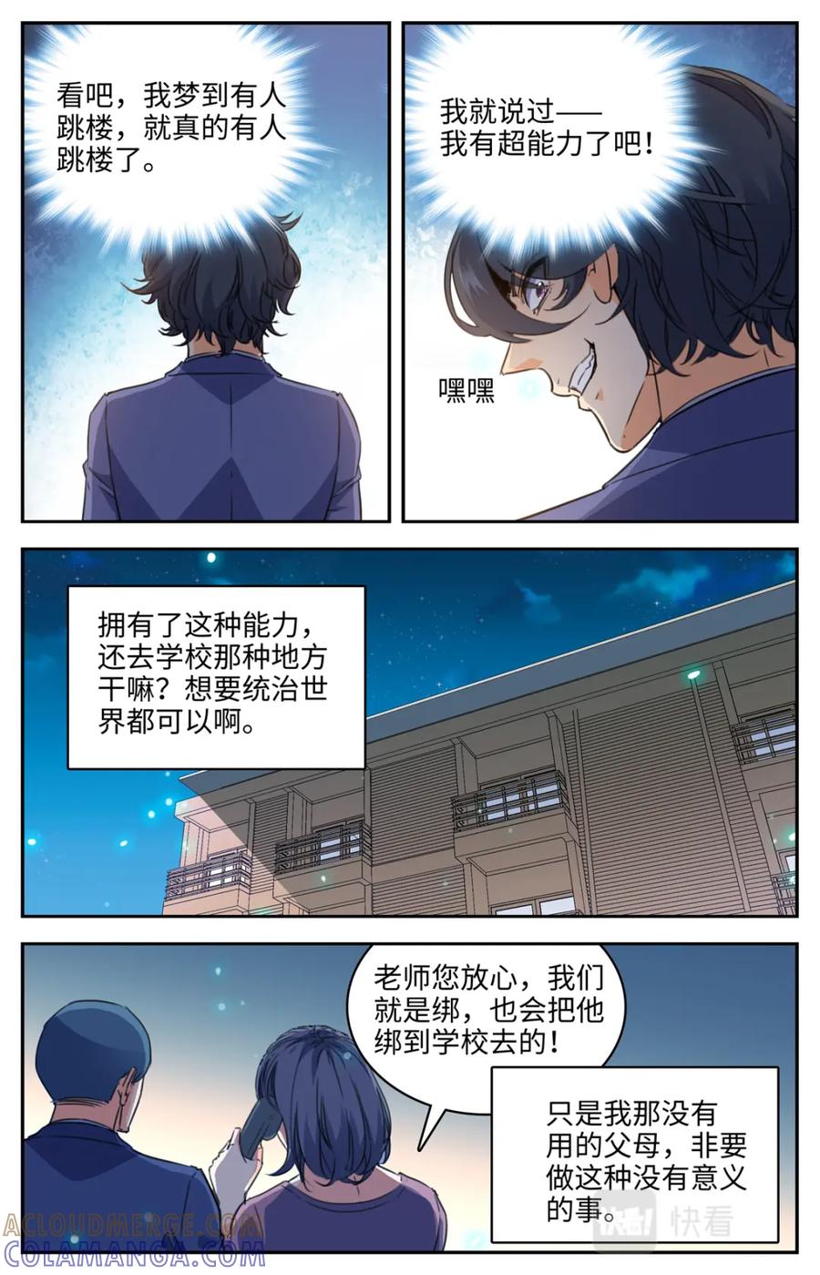 《编，接着编！》027 我有超能力2 第2页