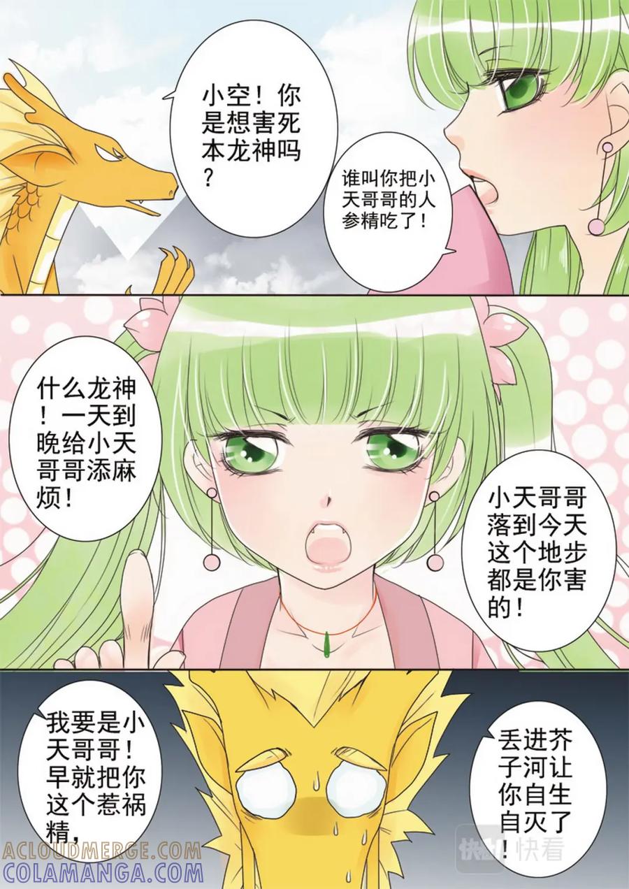 《我的师傅不是人》第二十九话 第4页