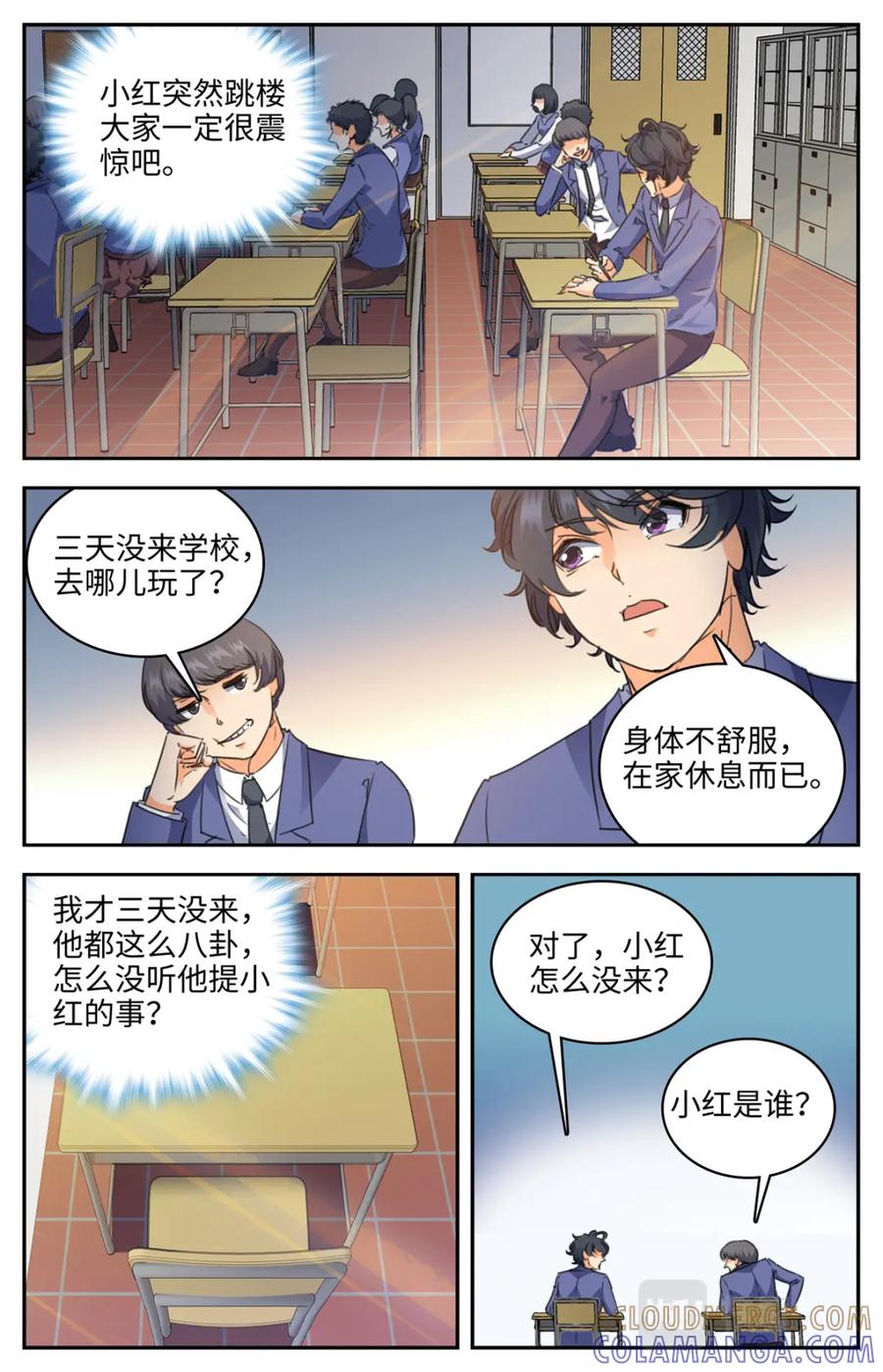 《编，接着编！》027 我有超能力2 第4页