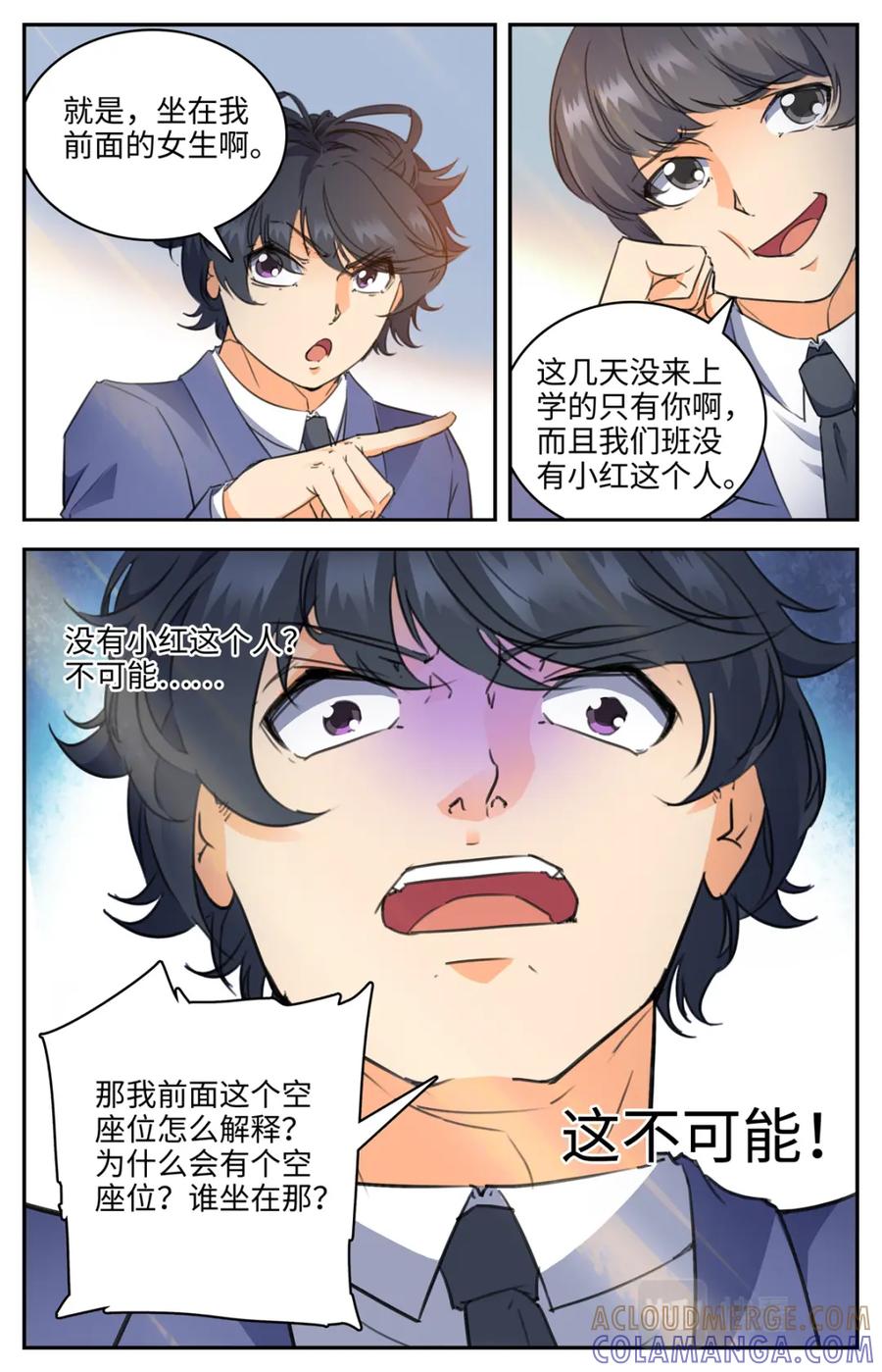 《编，接着编！》027 我有超能力2 第5页
