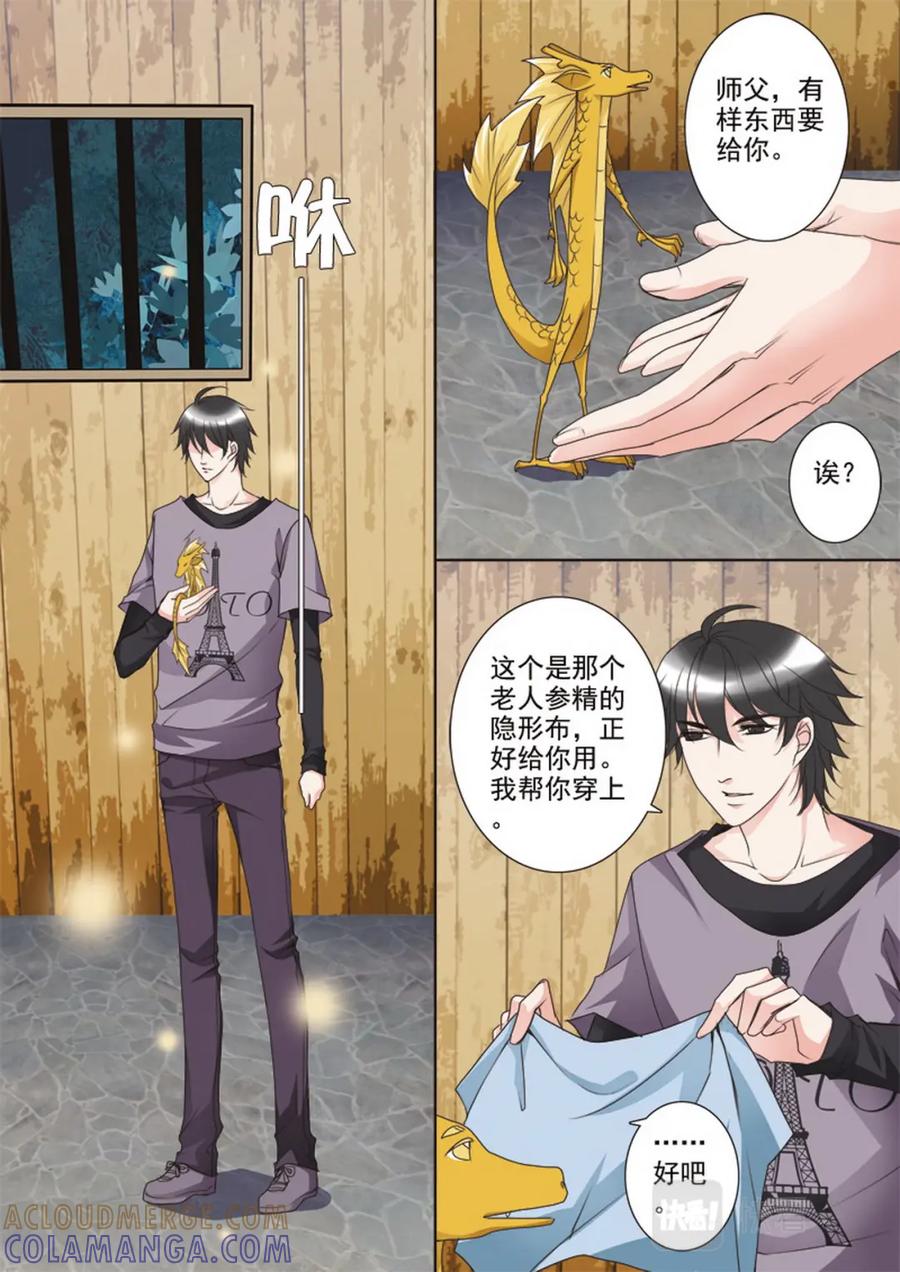 《我的师傅不是人》第二十九话 第7页