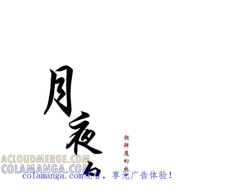 《月夜鸟鸣》第29话 第1页