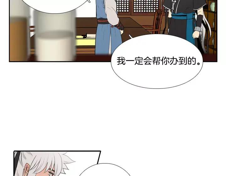 《月夜鸟鸣》第29话 第33页