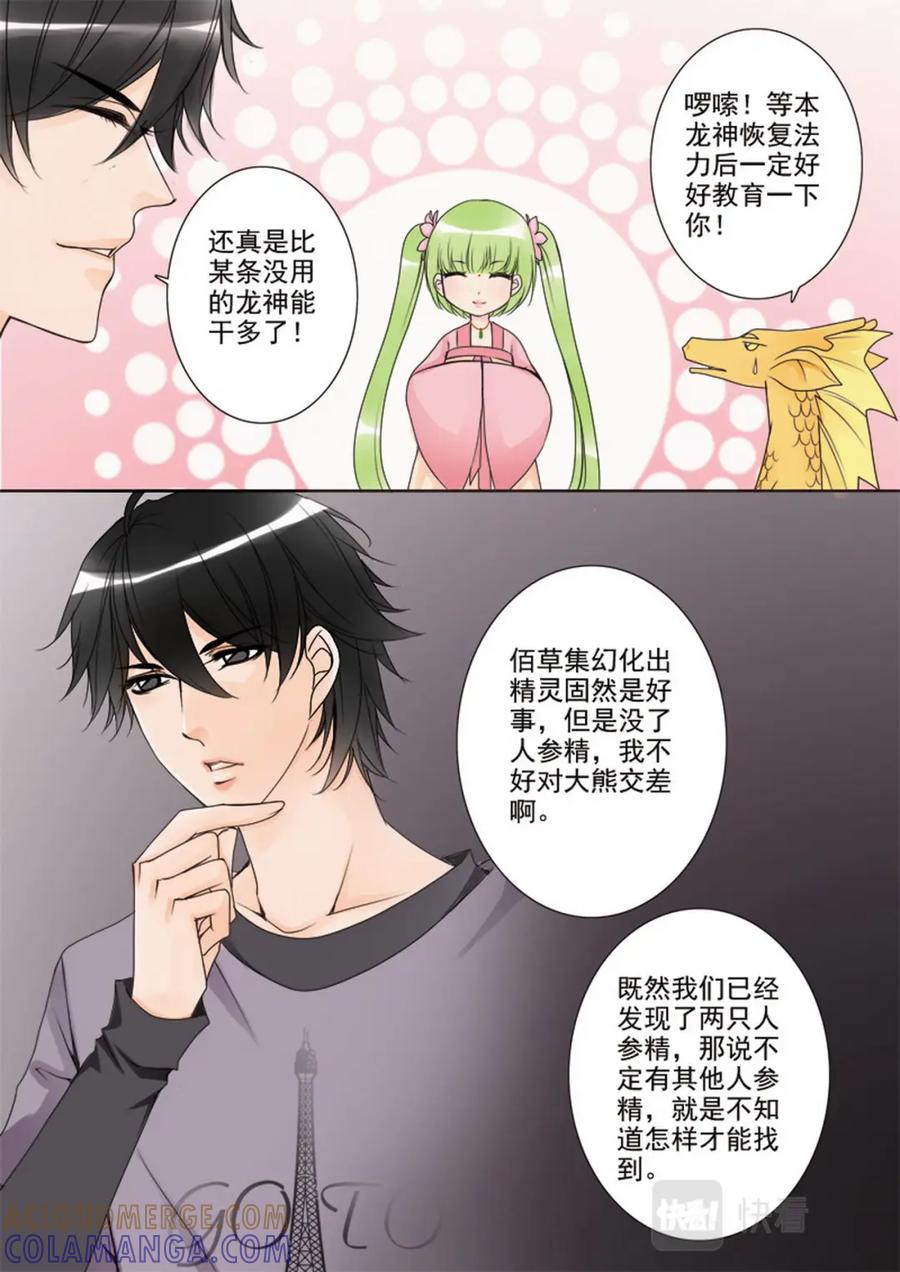 《我的师傅不是人》第二十九话 第2页